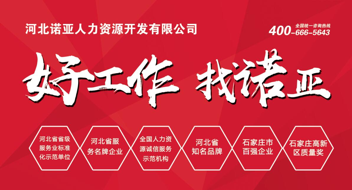 河北諾亞率百企共赴 春招大潮 我們來(lái)了！