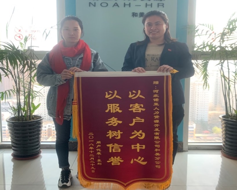 從心出發(fā)，客戶為先——諾亞和美分公司孫亞晴獲贈錦旗