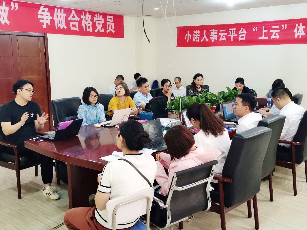專業(yè)締造輕松，提升工作效率——小諾人事云平臺“上云”體驗會圓滿舉辦