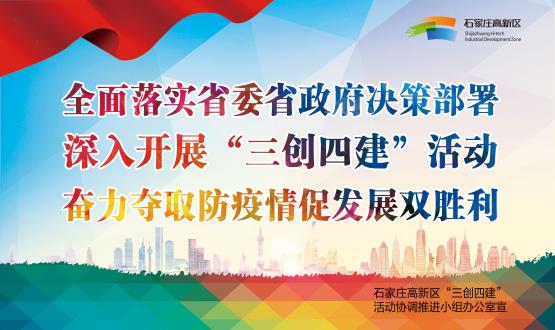 扎實推進“三創(chuàng)四建”，合力攻堅克難