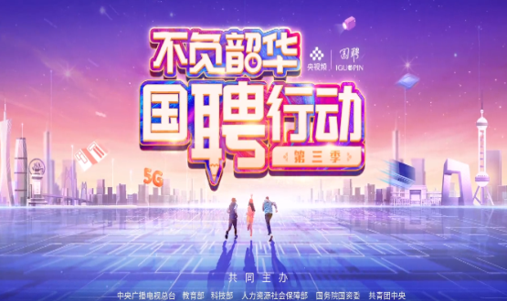 “國聘行動”走進(jìn)國家級產(chǎn)業(yè)園專場直播，首場在中國石家莊人力資源服務(wù)產(chǎn)業(yè)園啟動