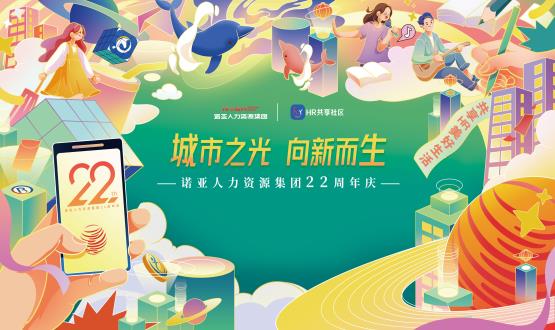 城市之光 向新而生 | 諾亞22周年司慶日一大波寵粉福利來襲！