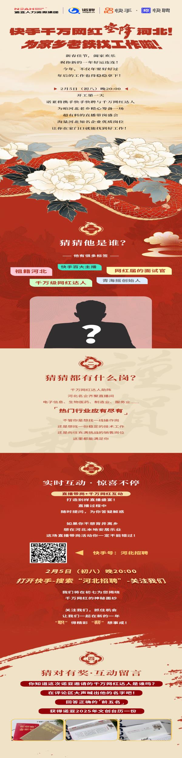 正月初八 | 快手千萬(wàn)網(wǎng)紅空降河北諾亞！為家鄉(xiāng)老鐵找工作啦！