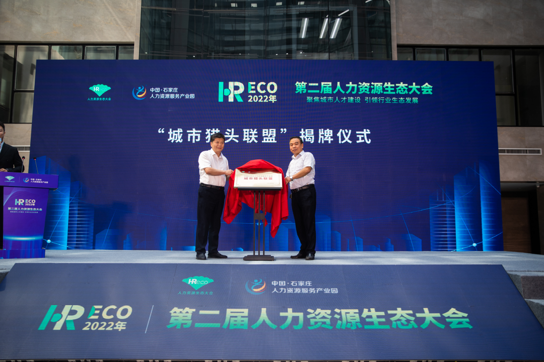 2022第二屆HRECO人力資源生態(tài)大會(huì)盛大開幕！